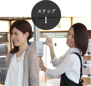 ステップ1