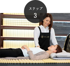 ステップ3