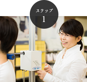 ステップ1