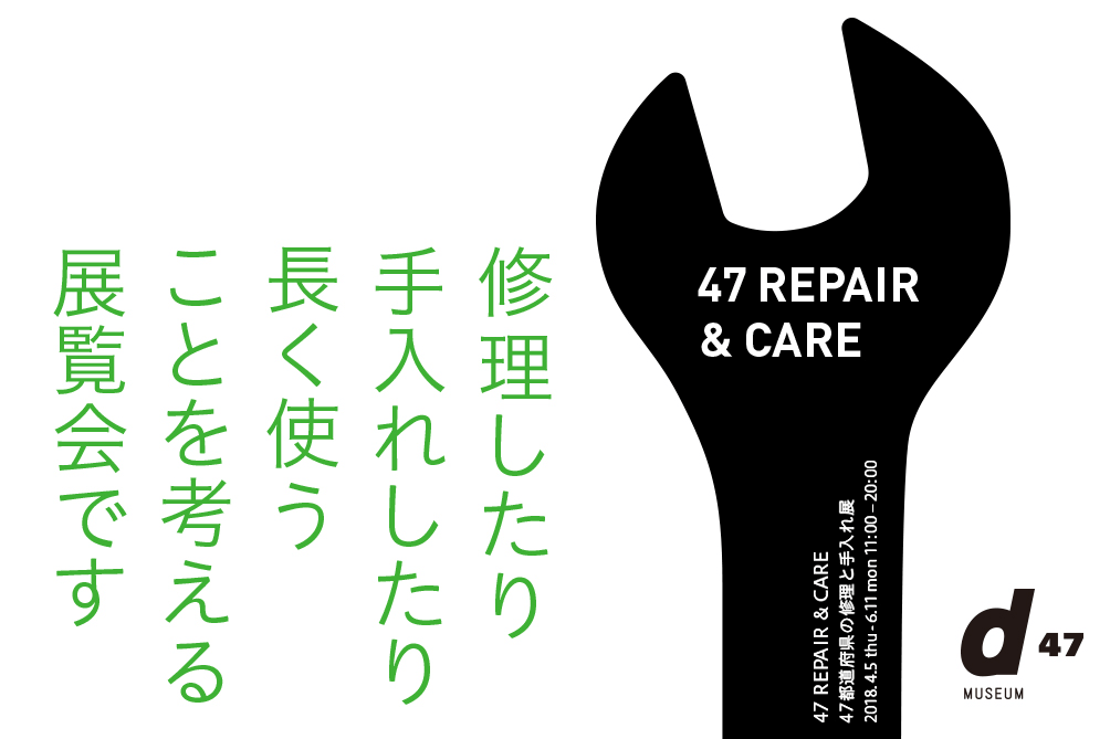 47-repair-care2