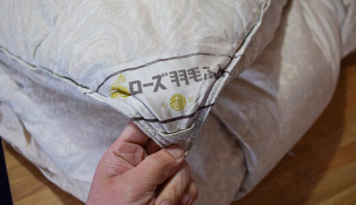 京都西川のダブルサイズ羽毛布団をセミダブルにリフォームしたい！